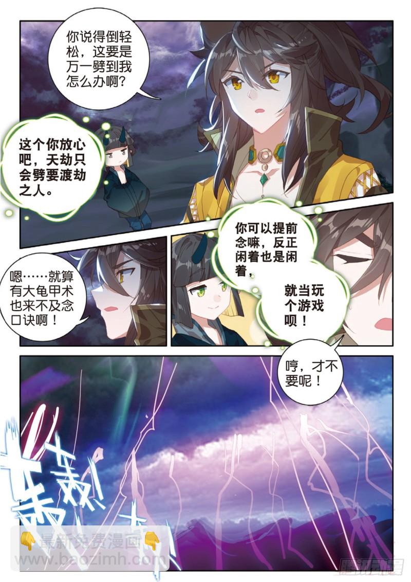 神印王座外傳 大龜甲師 - 第124話 你這是找死啊 - 4