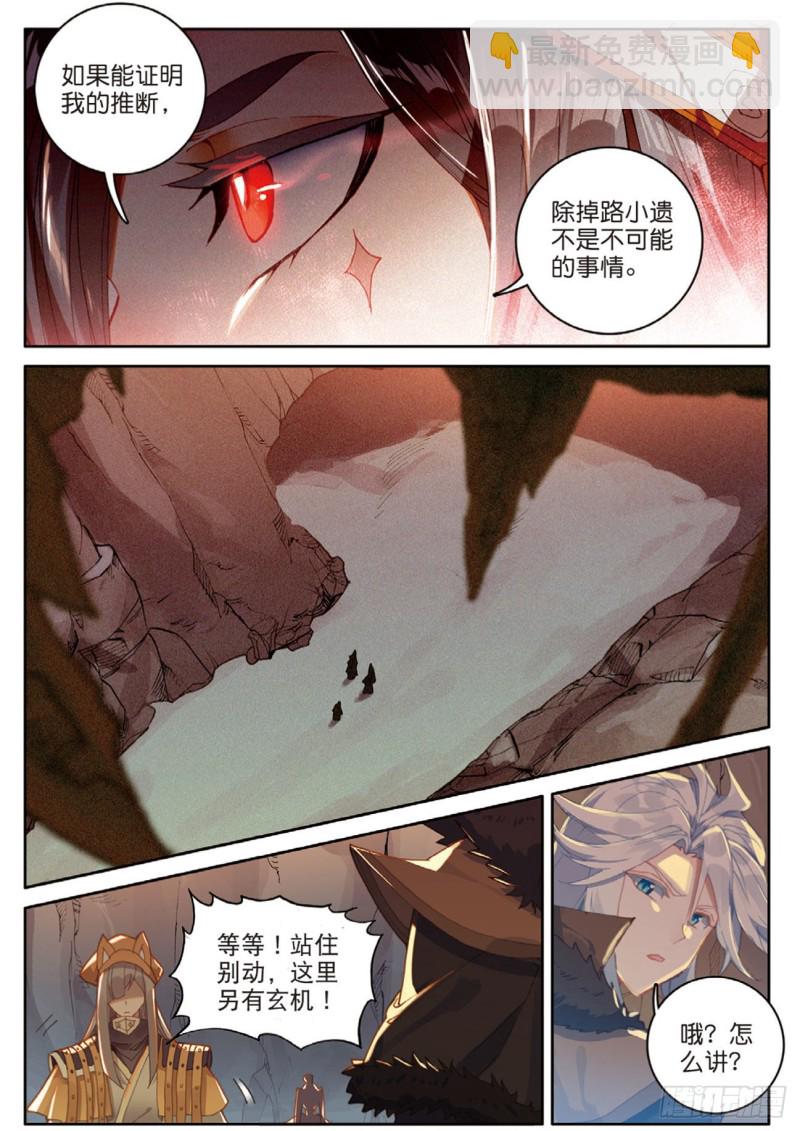 神印王座外傳 大龜甲師 - 第126話 通天路 - 2