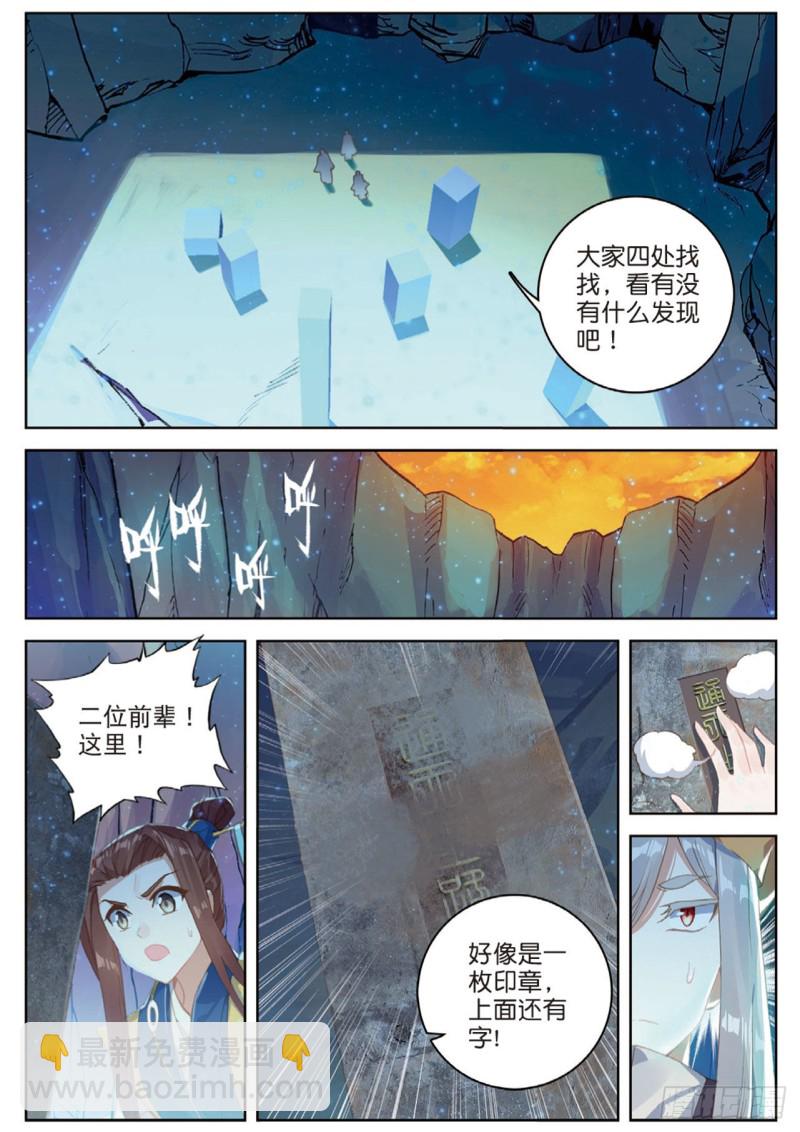 神印王座外傳 大龜甲師 - 第126話 通天路 - 2
