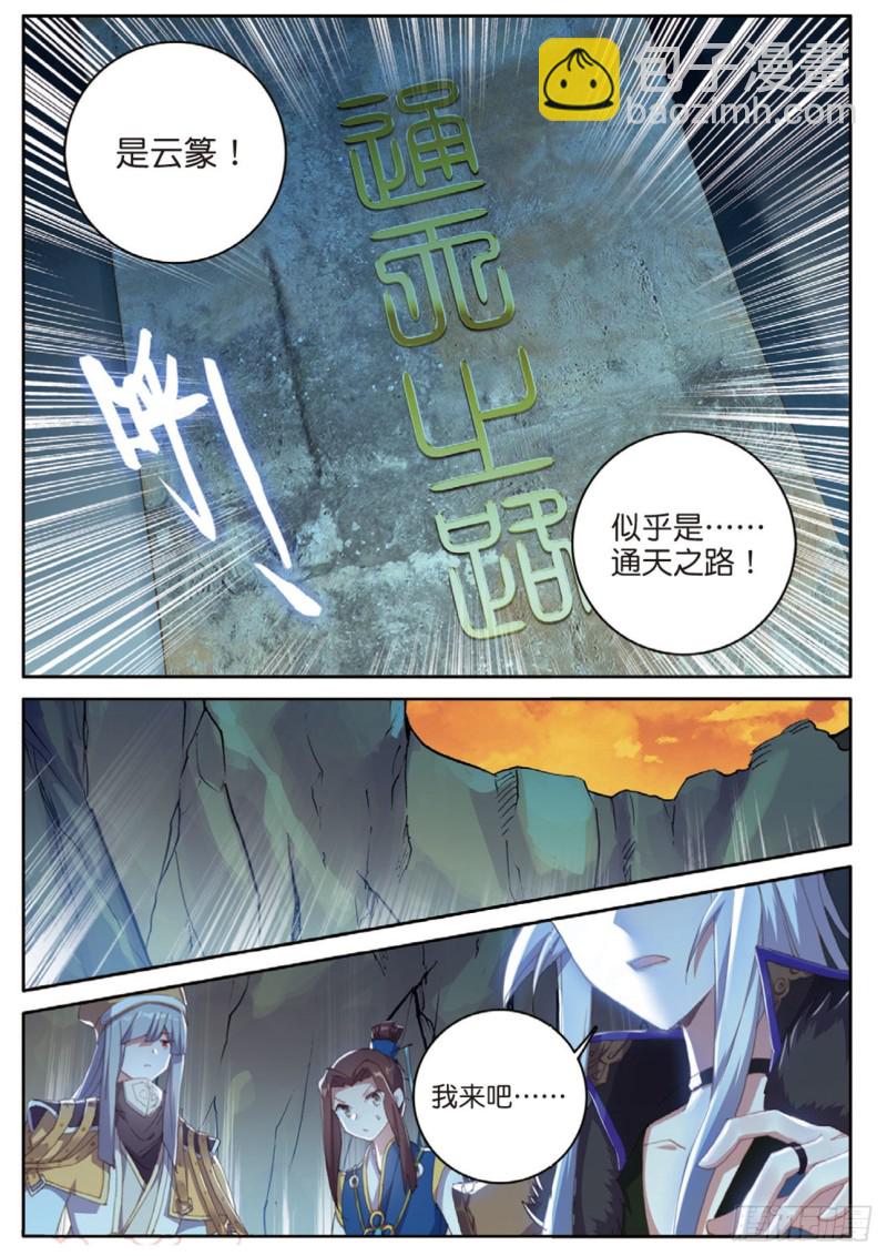 神印王座外傳 大龜甲師 - 第126話 通天路 - 3