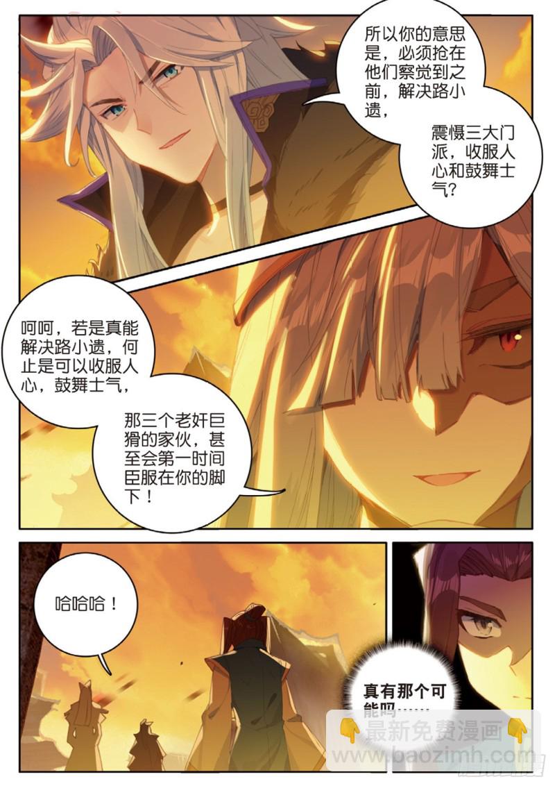 神印王座外傳 大龜甲師 - 第126話 通天路 - 1