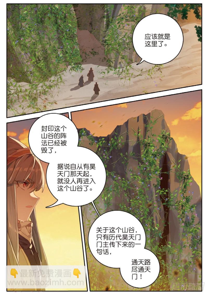 神印王座外傳 大龜甲師 - 第126話 通天路 - 3