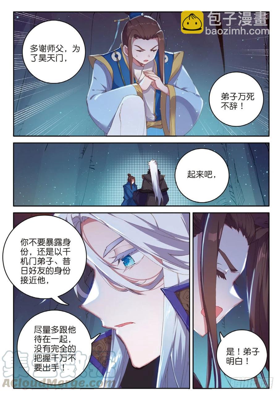 神印王座外傳 大龜甲師 - 第128話 內弟子 - 3