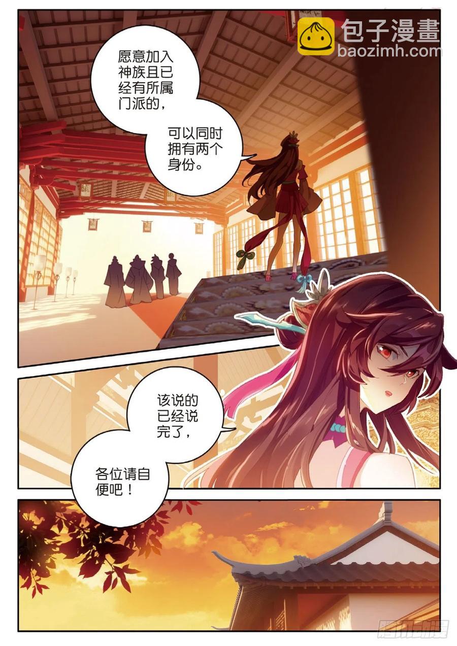 神印王座外傳 大龜甲師 - 第128話 內弟子 - 2
