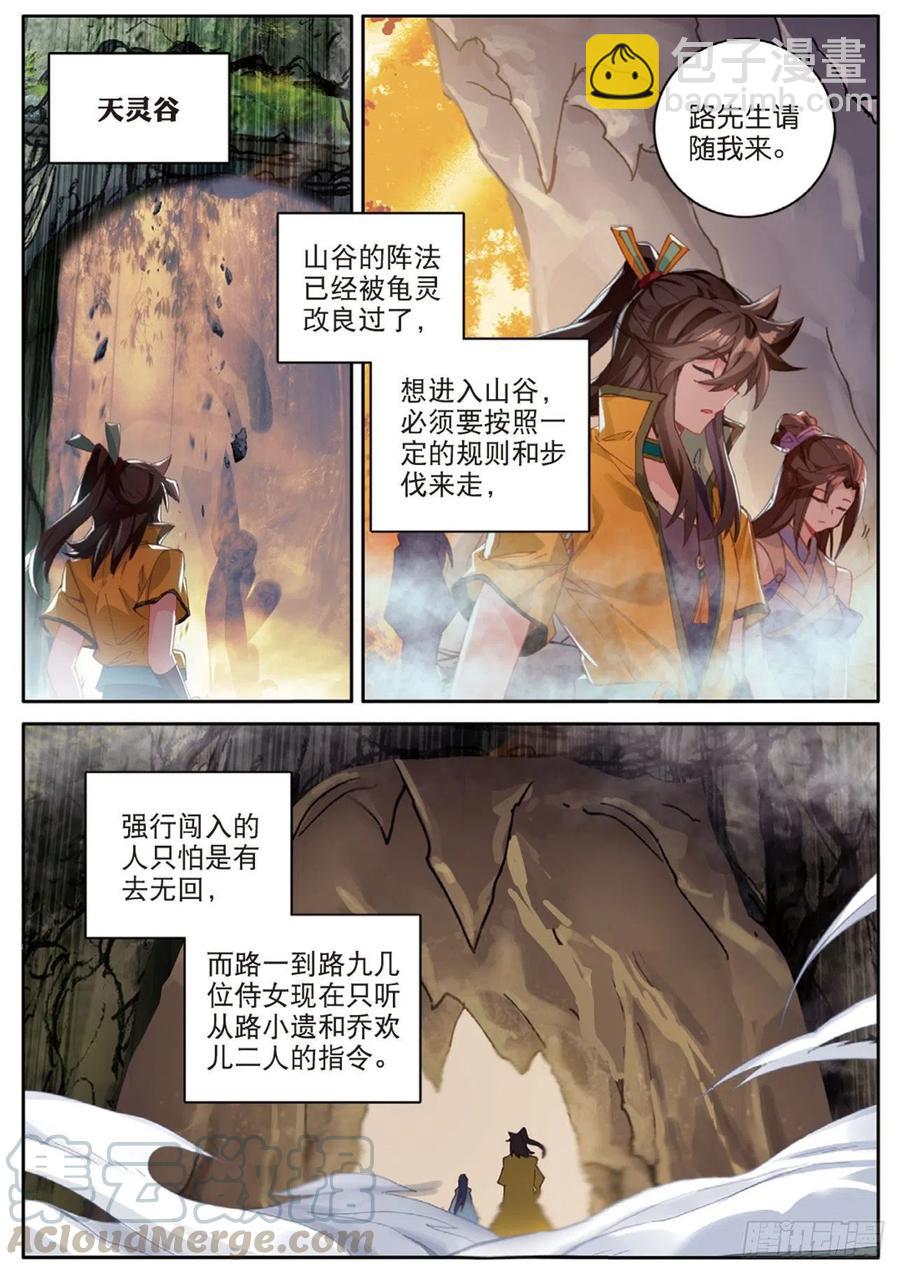 神印王座外傳 大龜甲師 - 第128話 內弟子 - 3