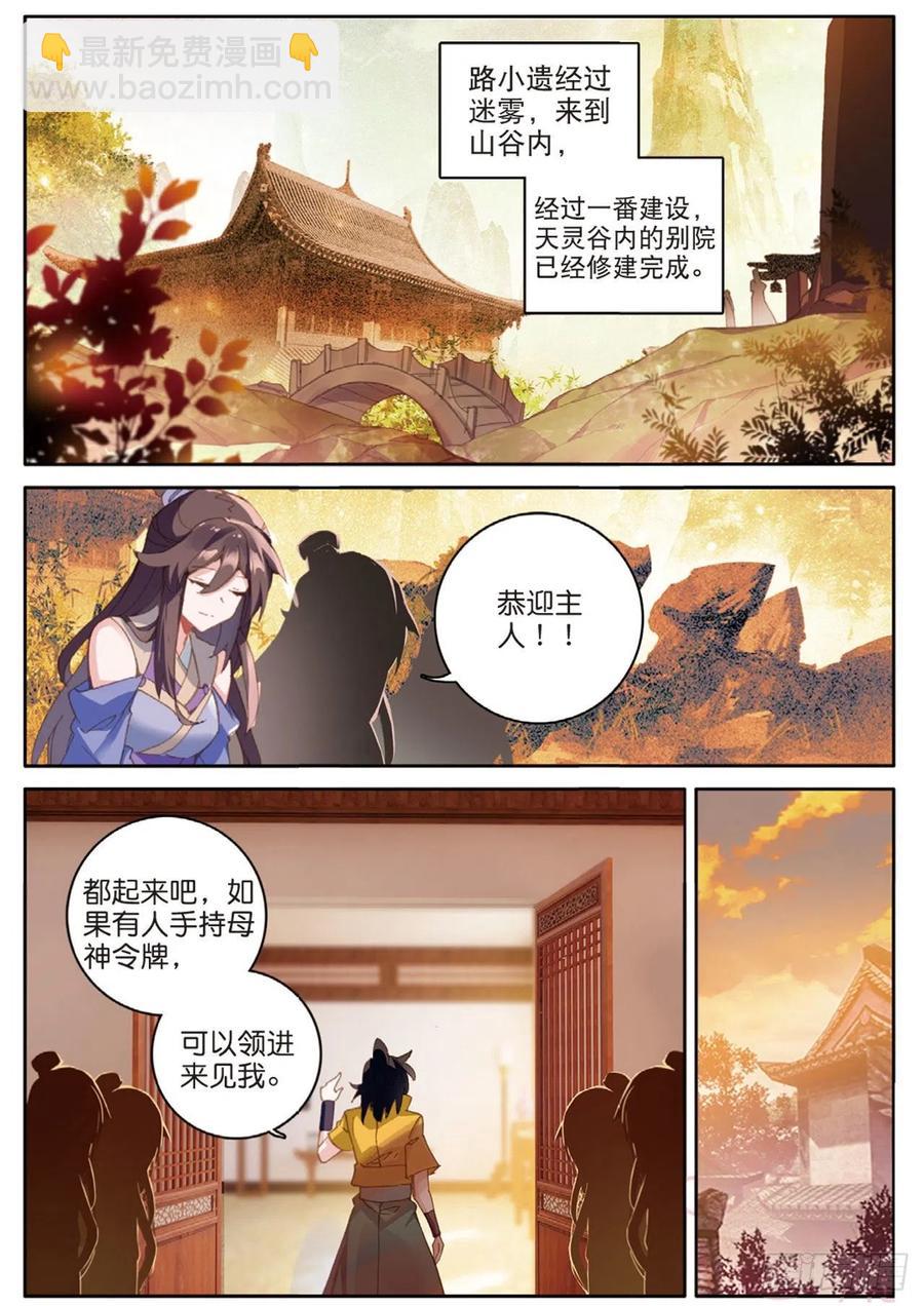 神印王座外傳 大龜甲師 - 第128話 內弟子 - 4