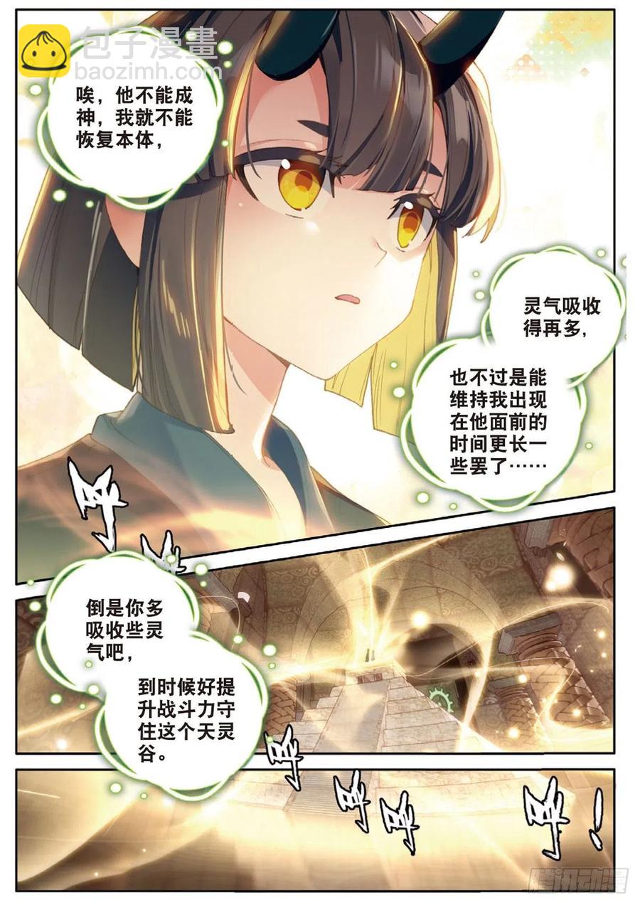 神印王座外傳 大龜甲師 - 第128話 內弟子 - 4