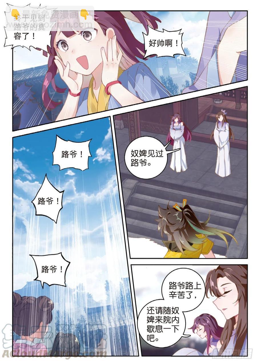 神印王座外傳 大龜甲師 - 第130話 平凡人 - 3