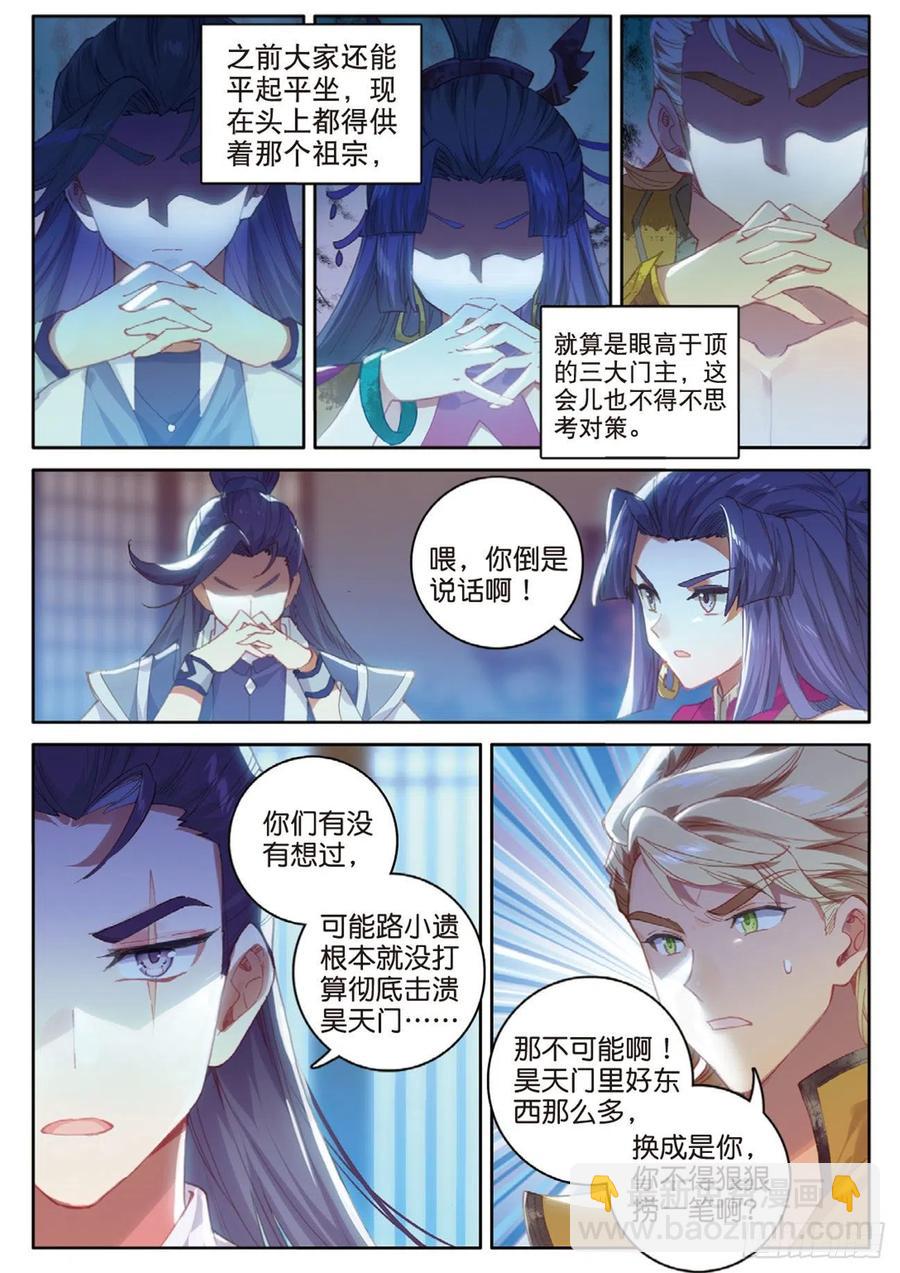 神印王座外傳 大龜甲師 - 第130話 平凡人 - 2