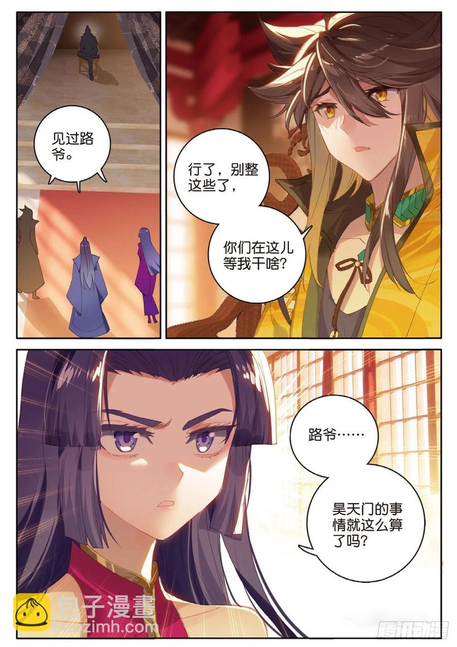 神印王座外傳 大龜甲師 - 第130話 平凡人 - 4