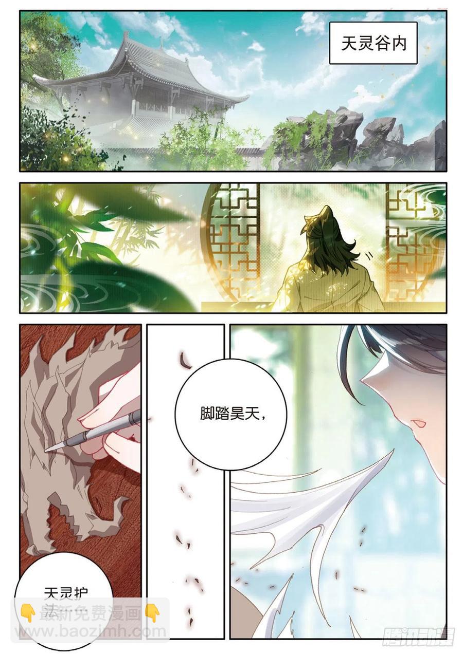 神印王座外傳 大龜甲師 - 第130話 平凡人 - 2