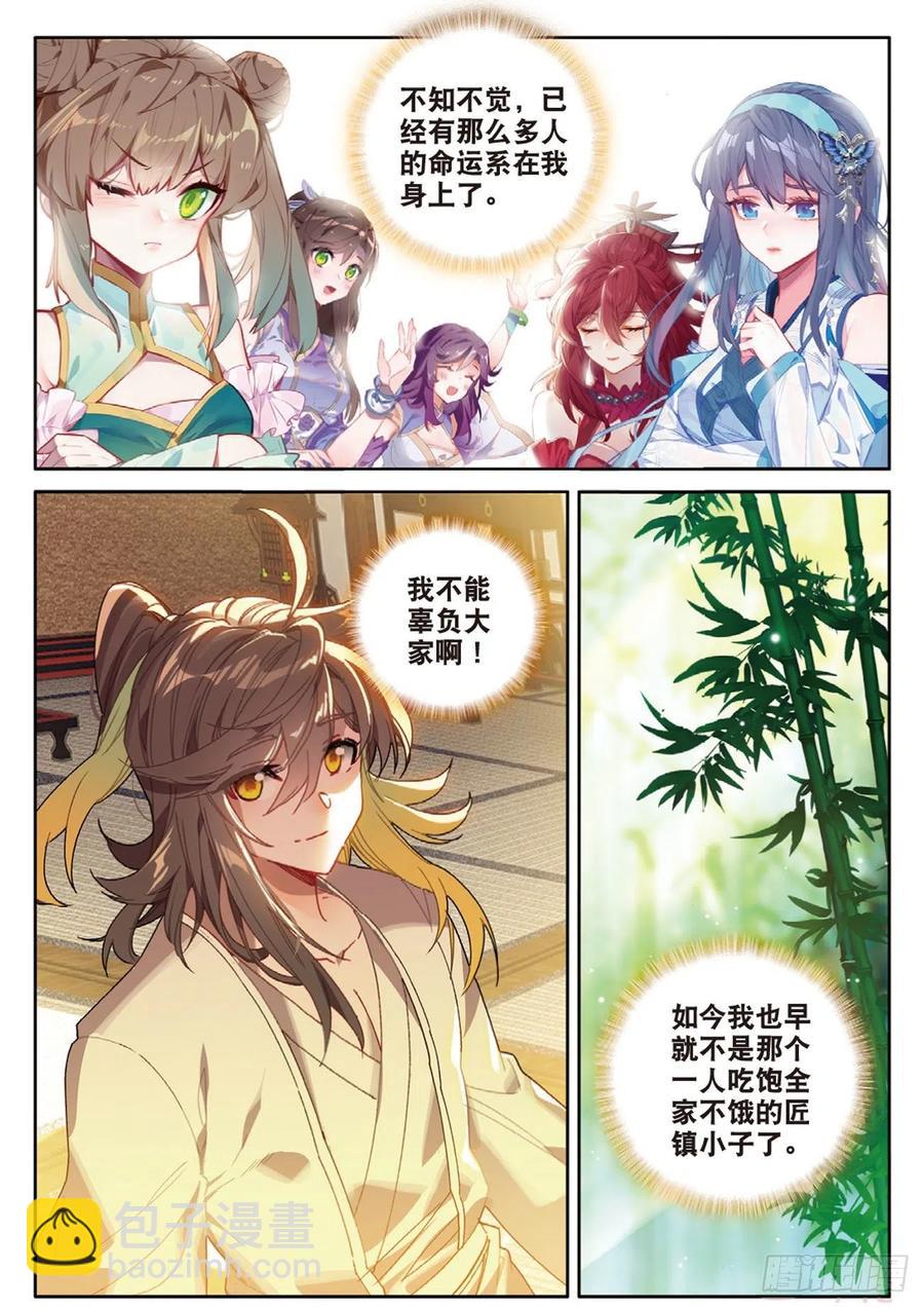 神印王座外傳 大龜甲師 - 第130話 平凡人 - 4