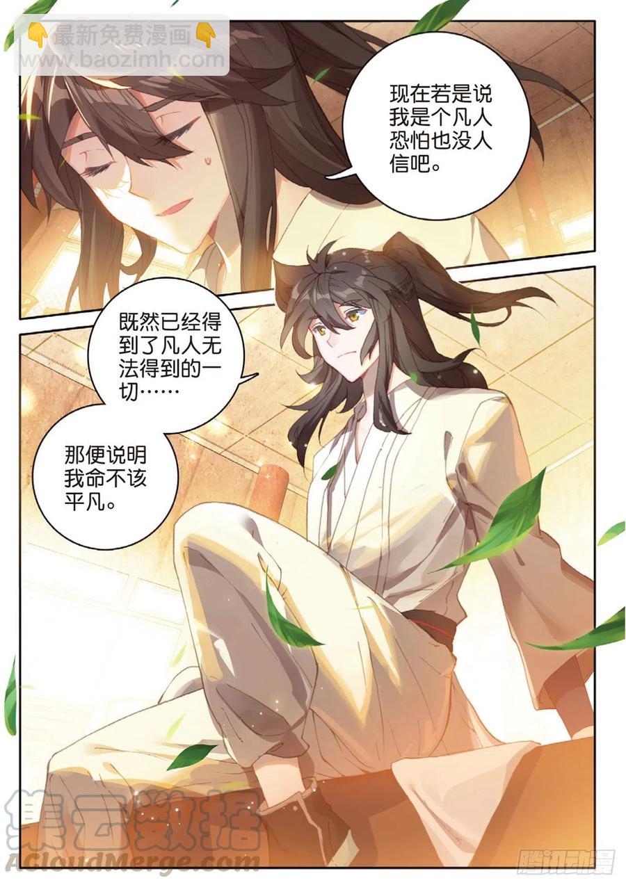 神印王座外傳 大龜甲師 - 第130話 平凡人 - 1