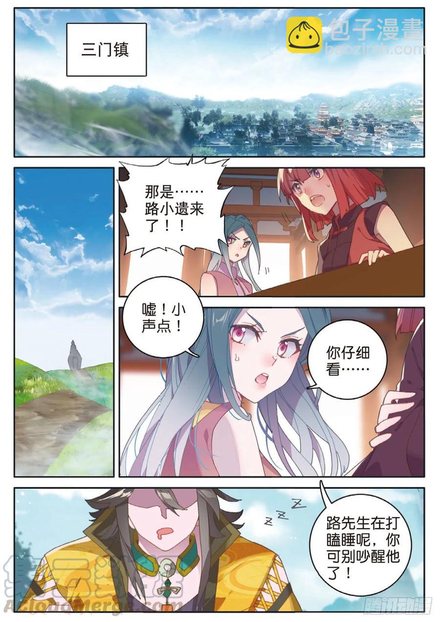 神印王座外傳 大龜甲師 - 第130話 平凡人 - 3