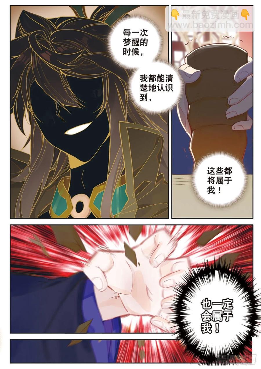 神印王座外傳 大龜甲師 - 第132話 巧遇 - 4