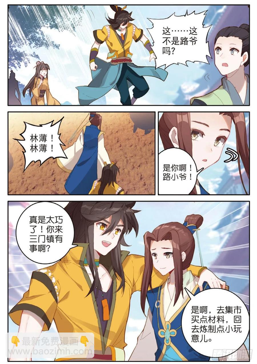 神印王座外傳 大龜甲師 - 第132話 巧遇 - 2