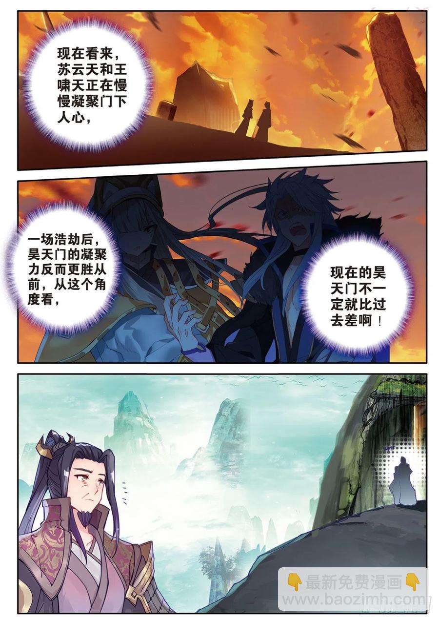 神印王座外傳 大龜甲師 - 第134話 昊天門的賠償 - 2