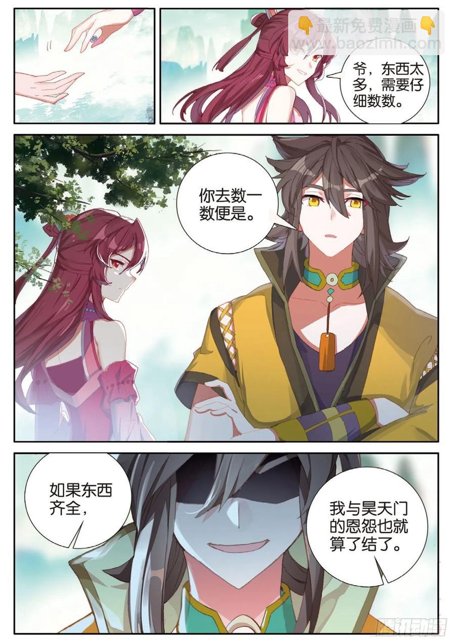 神印王座外傳 大龜甲師 - 第134話 昊天門的賠償 - 4