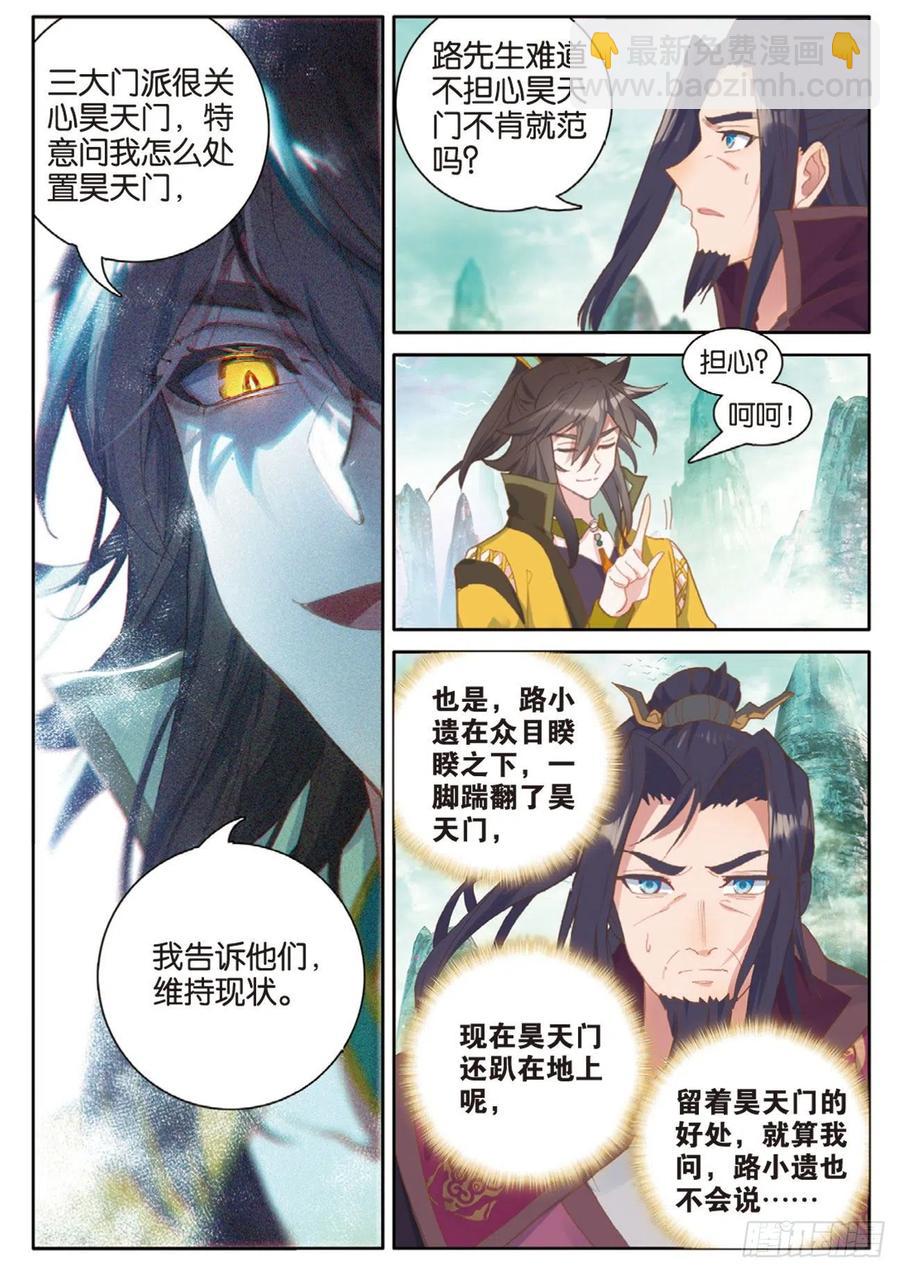 神印王座外傳 大龜甲師 - 第134話 昊天門的賠償 - 2