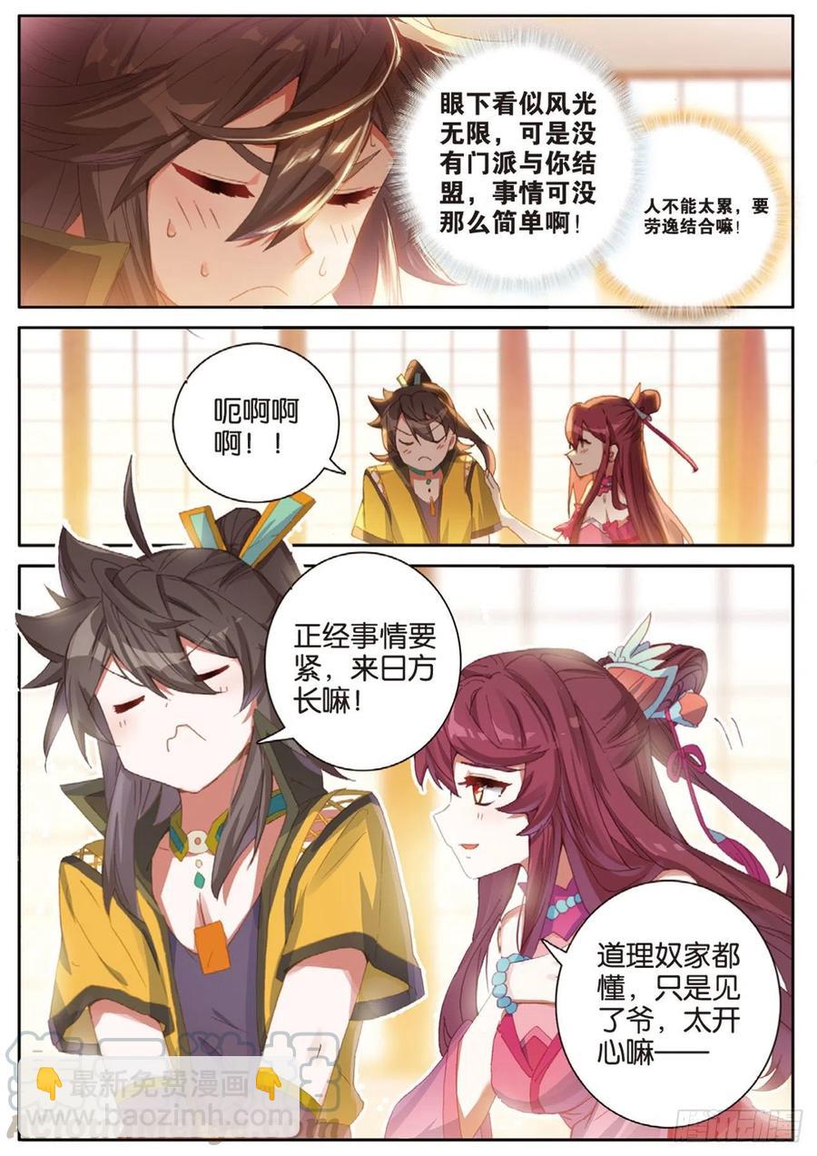 神印王座外傳 大龜甲師 - 第134話 昊天門的賠償 - 3