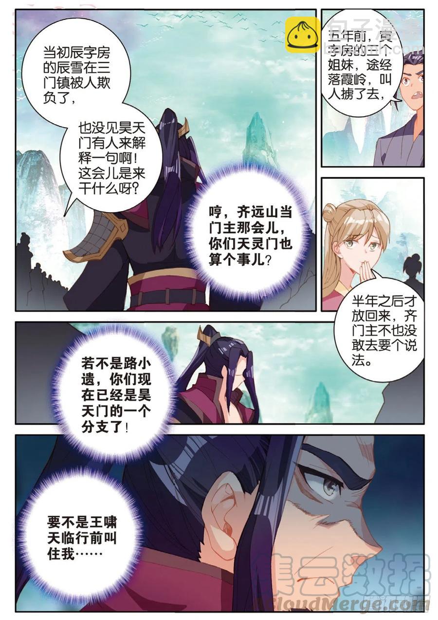 神印王座外傳 大龜甲師 - 第134話 昊天門的賠償 - 1