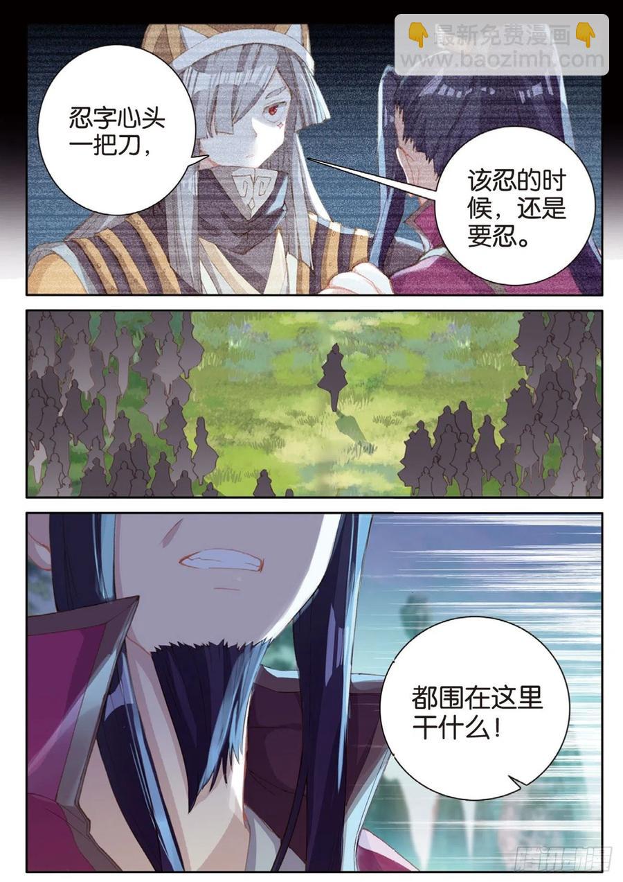 神印王座外傳 大龜甲師 - 第134話 昊天門的賠償 - 2