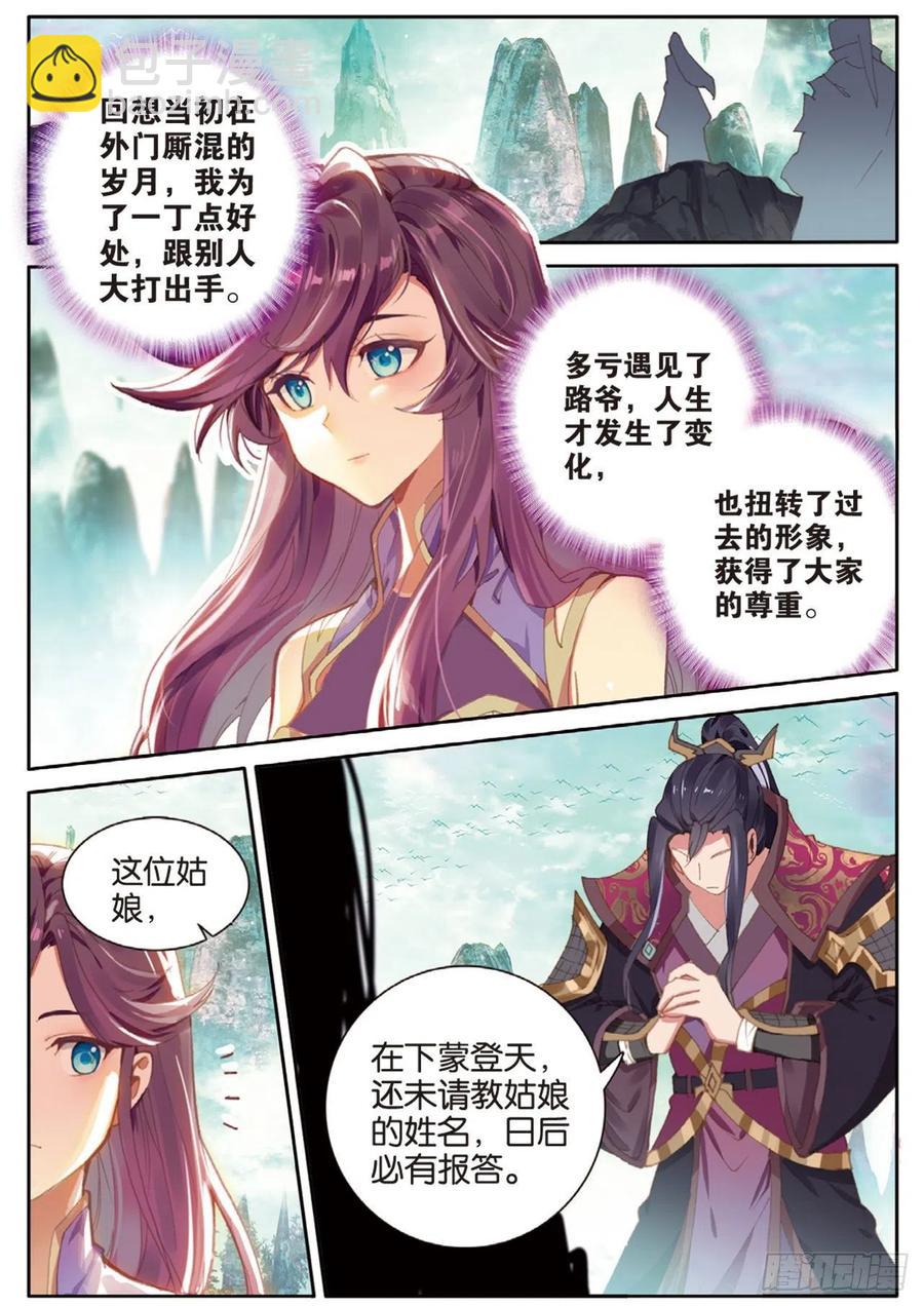 神印王座外傳 大龜甲師 - 第134話 昊天門的賠償 - 4