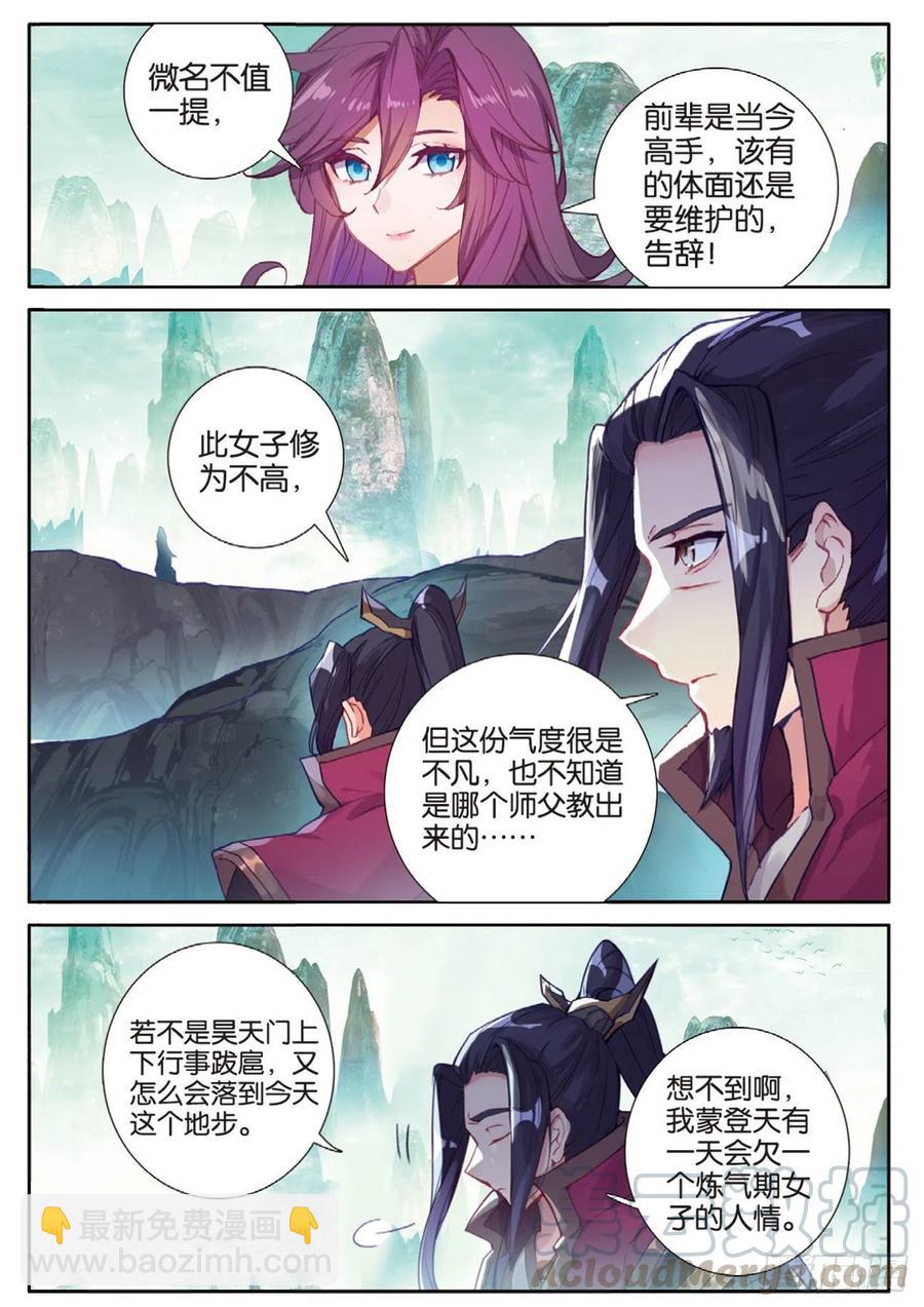 神印王座外傳 大龜甲師 - 第134話 昊天門的賠償 - 1