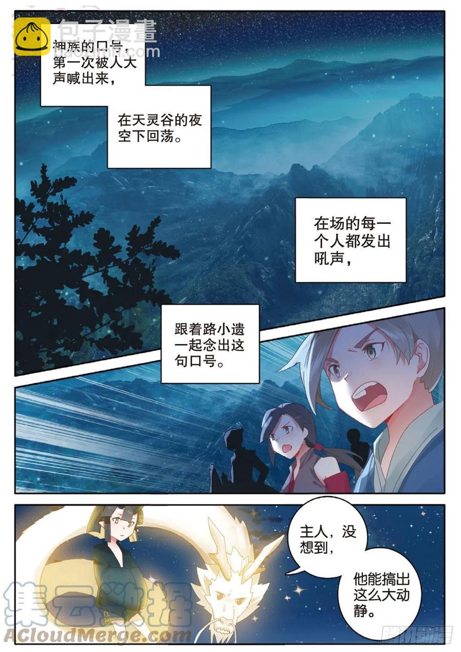 神印王座外傳 大龜甲師 - 第136話 北斗七星陣 - 1