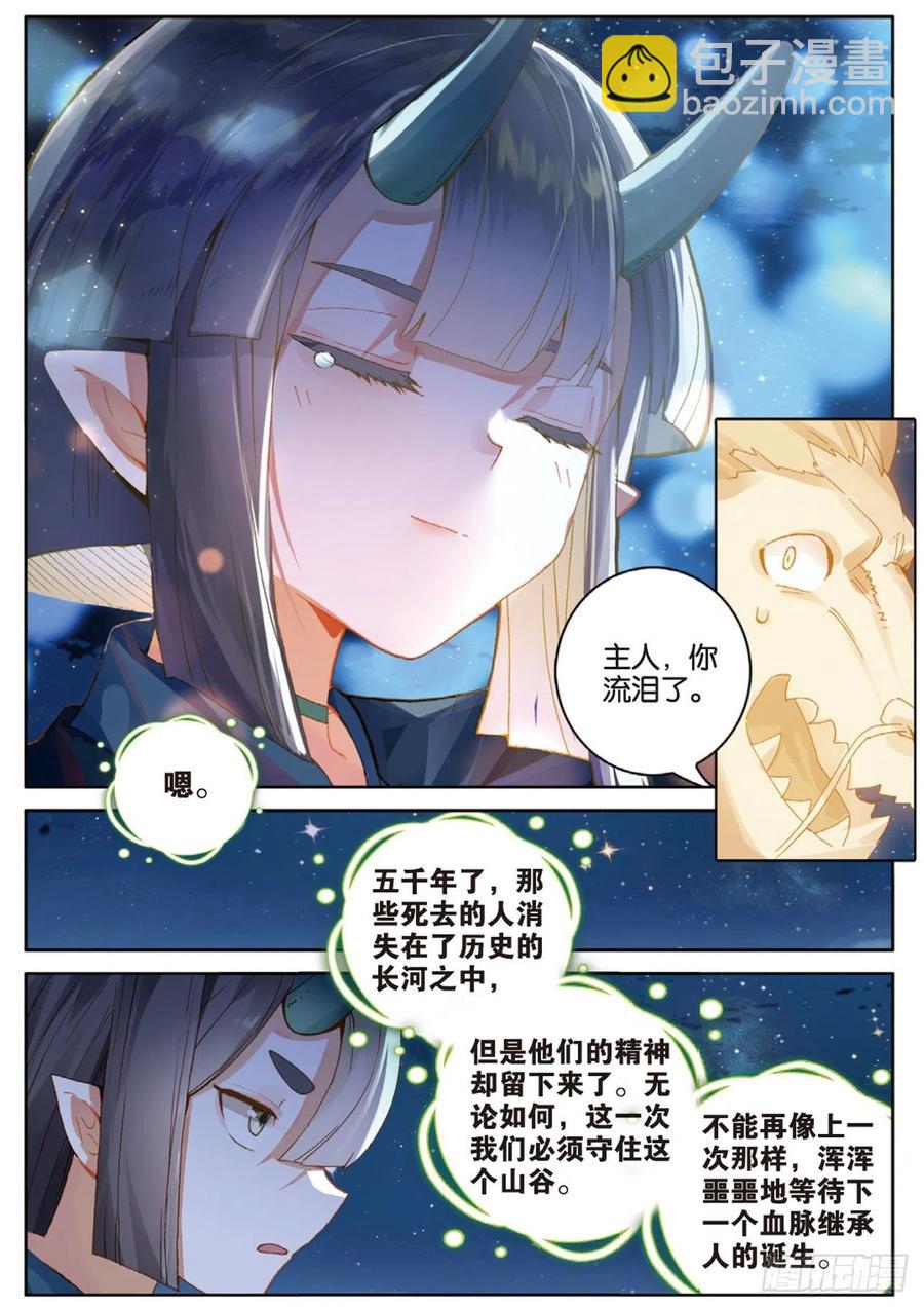 神印王座外傳 大龜甲師 - 第136話 北斗七星陣 - 2