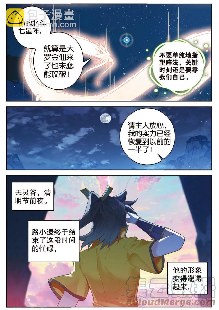 神印王座外傳 大龜甲師 - 第136話 北斗七星陣 - 3