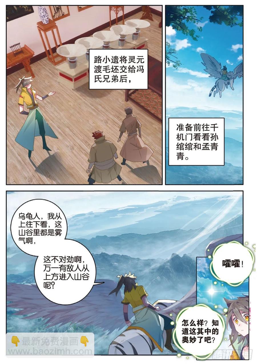 神印王座外傳 大龜甲師 - 第136話 北斗七星陣 - 4