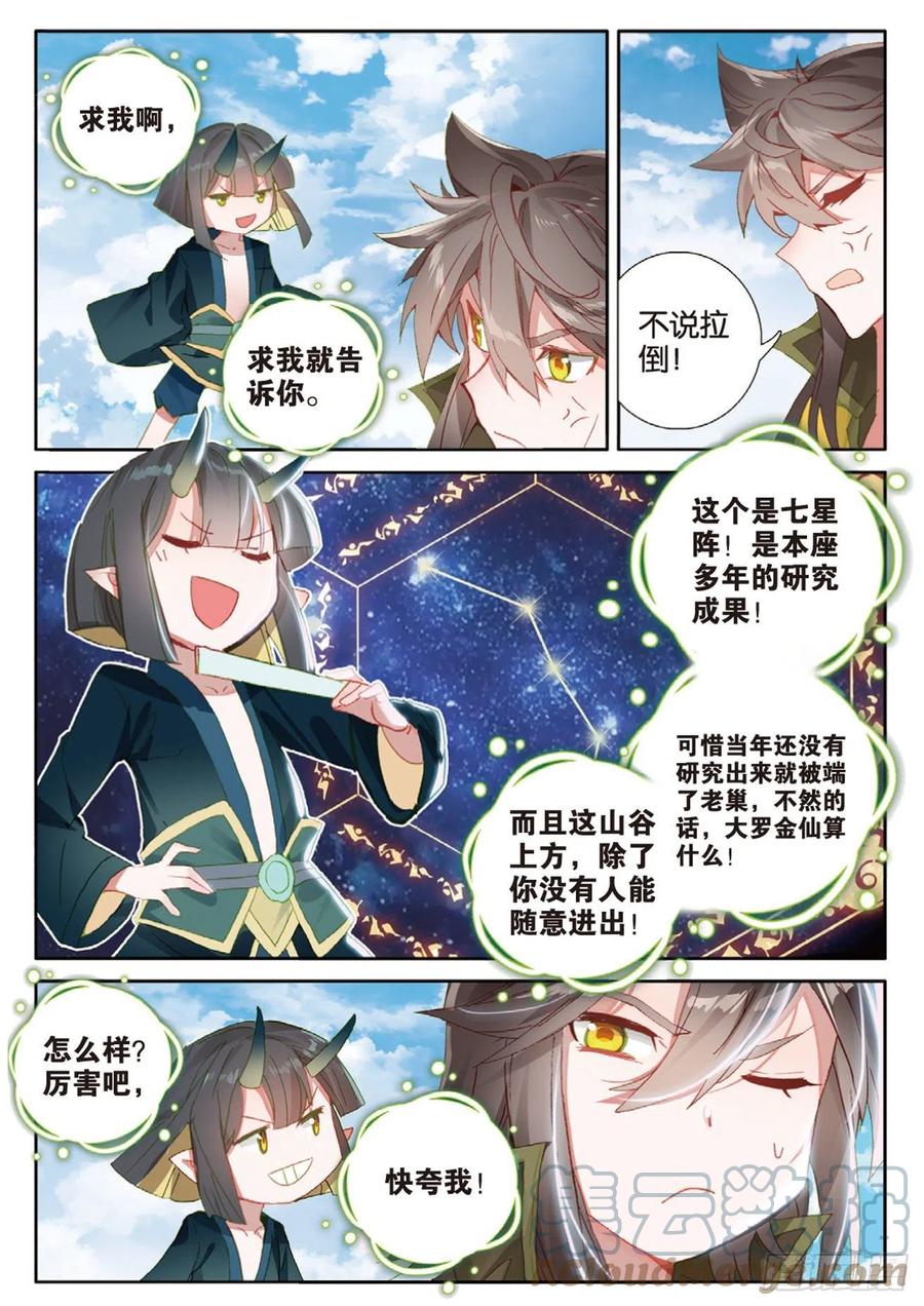 神印王座外傳 大龜甲師 - 第136話 北斗七星陣 - 1