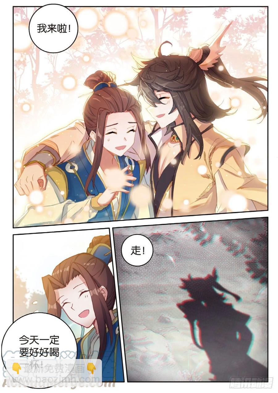 神印王座外傳 大龜甲師 - 第138話 不祥的預感 - 3