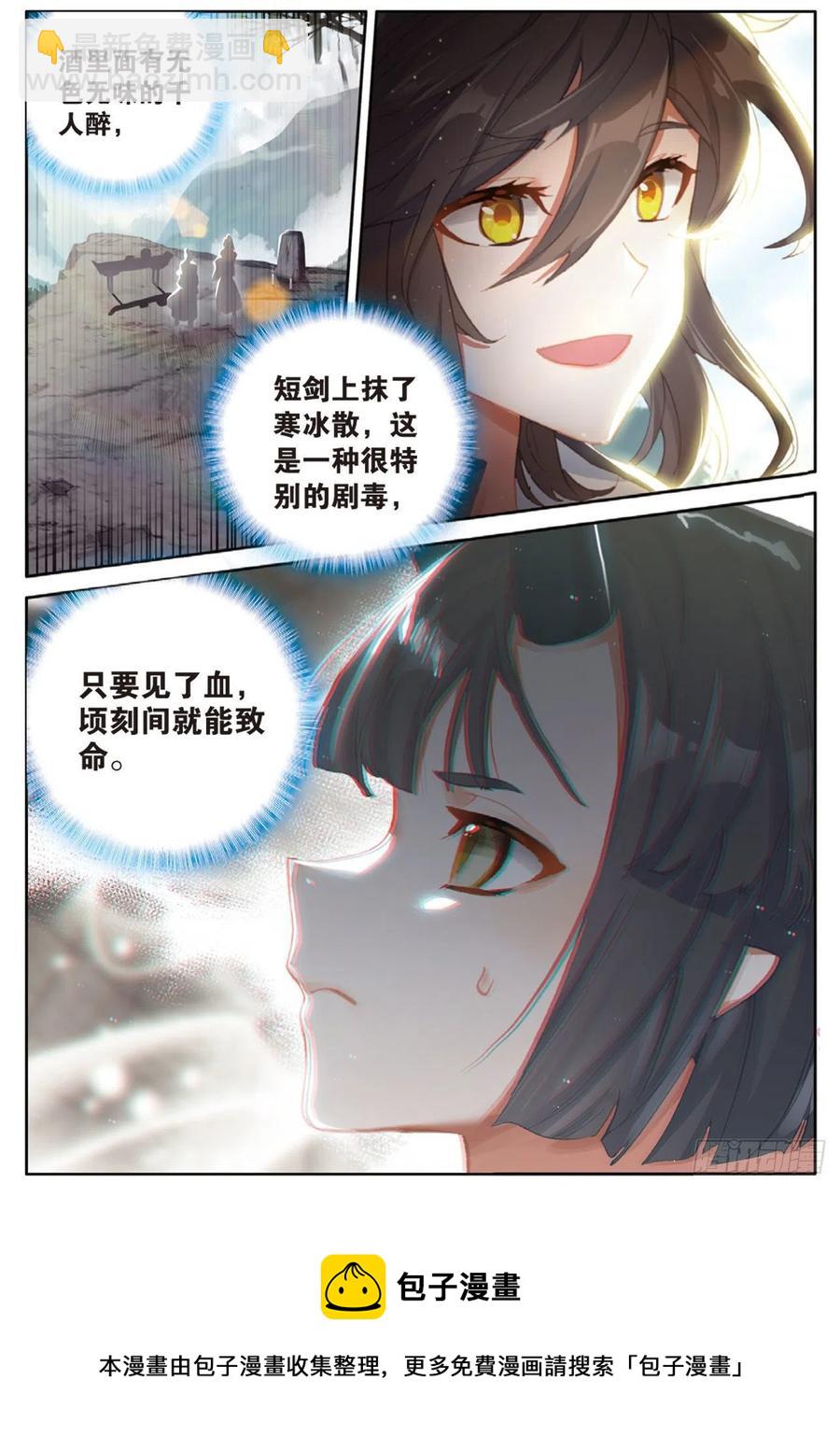 神印王座外傳 大龜甲師 - 第138話 不祥的預感 - 4