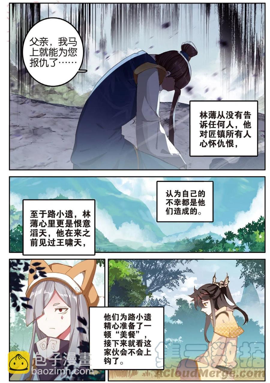 神印王座外傳 大龜甲師 - 第138話 不祥的預感 - 1