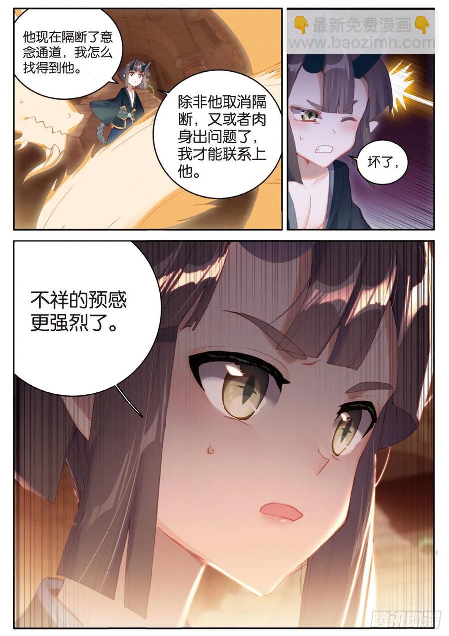 神印王座外傳 大龜甲師 - 第138話 不祥的預感 - 4