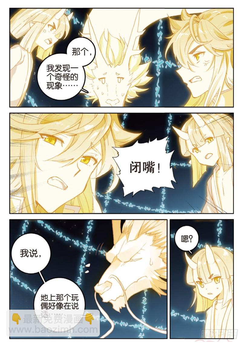 神印王座外傳 大龜甲師 - 第140話 玩偶會說話 - 4