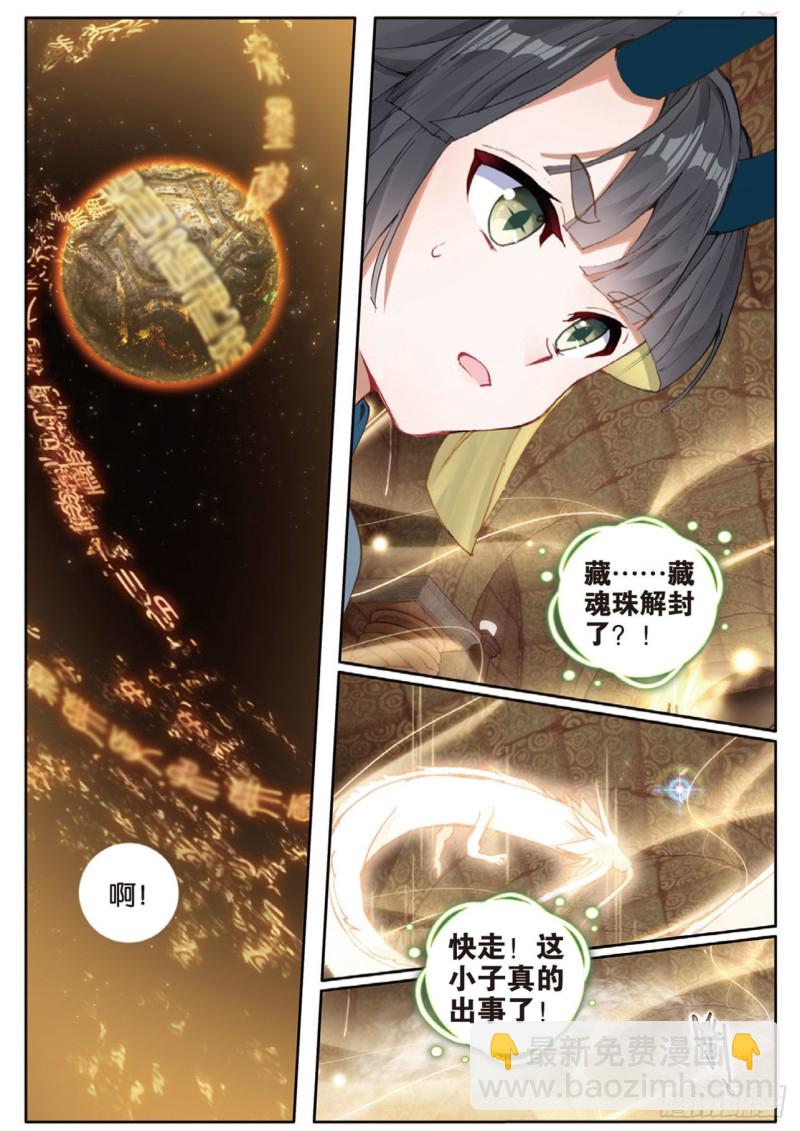 神印王座外傳 大龜甲師 - 第140話 玩偶會說話 - 2