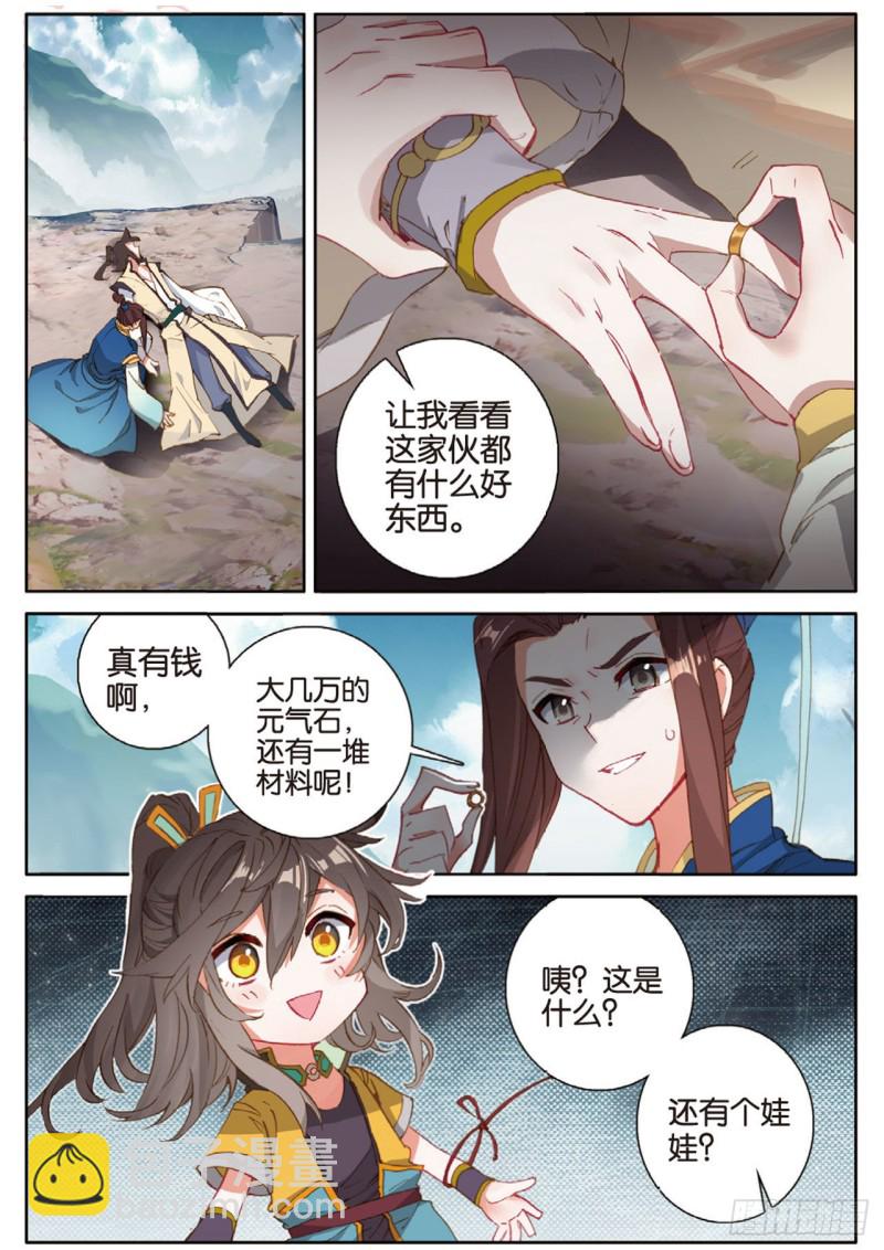 神印王座外傳 大龜甲師 - 第140話 玩偶會說話 - 1
