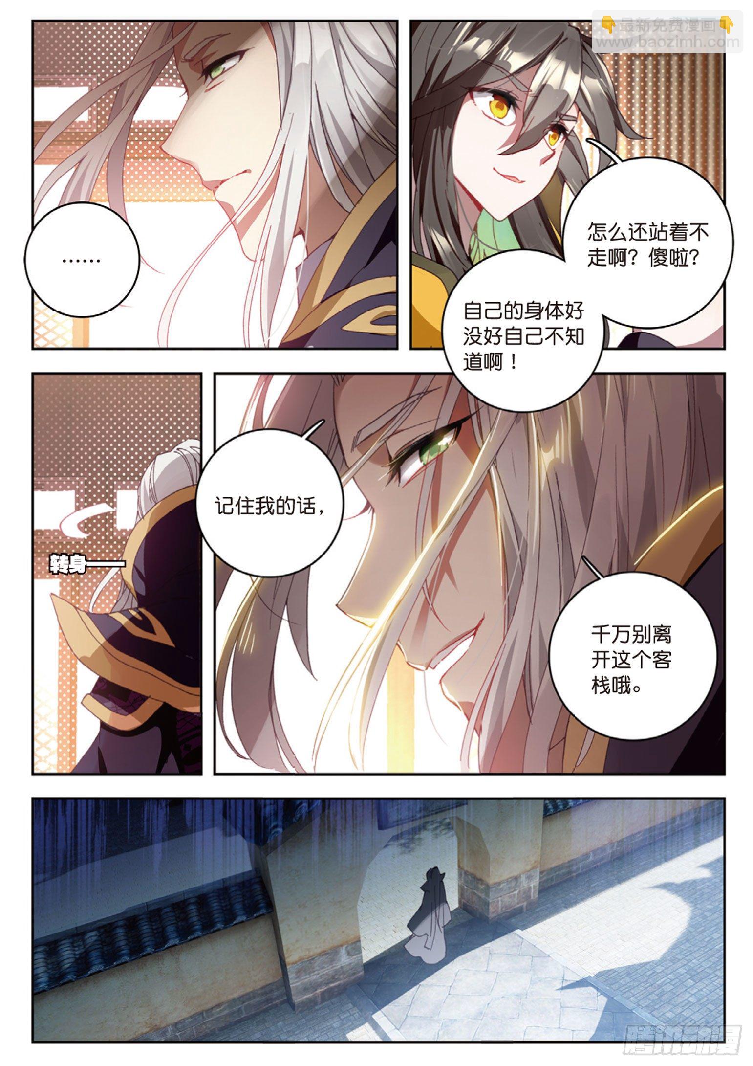 神印王座外傳 大龜甲師 - 第13話 金光再現（下） - 2