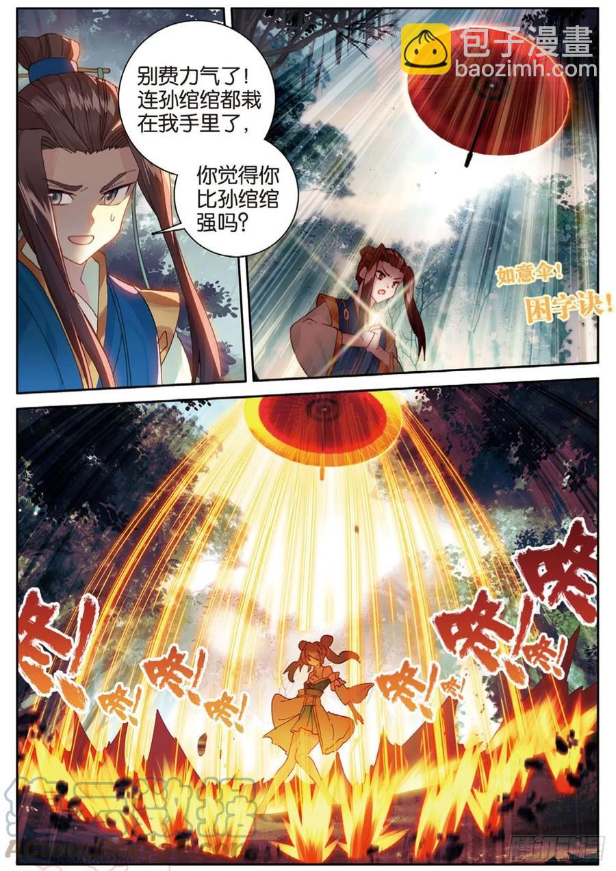 神印王座外传 大龟甲师 - 第144话 选择 - 3