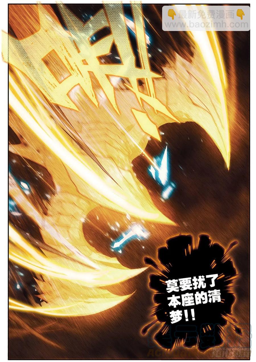 神印王座外傳 大龜甲師 - 第146話 護族之靈 - 3