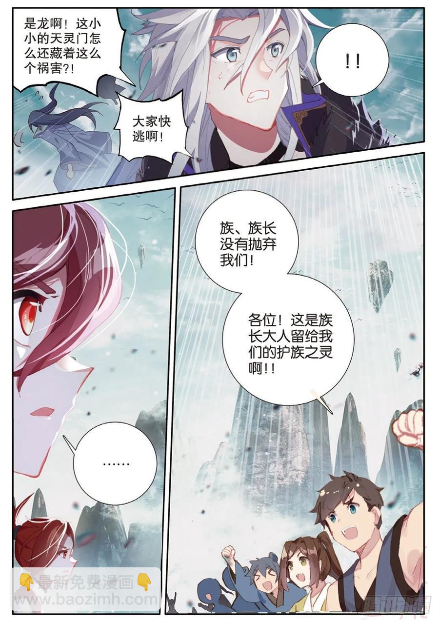 神印王座外傳 大龜甲師 - 第146話 護族之靈 - 4