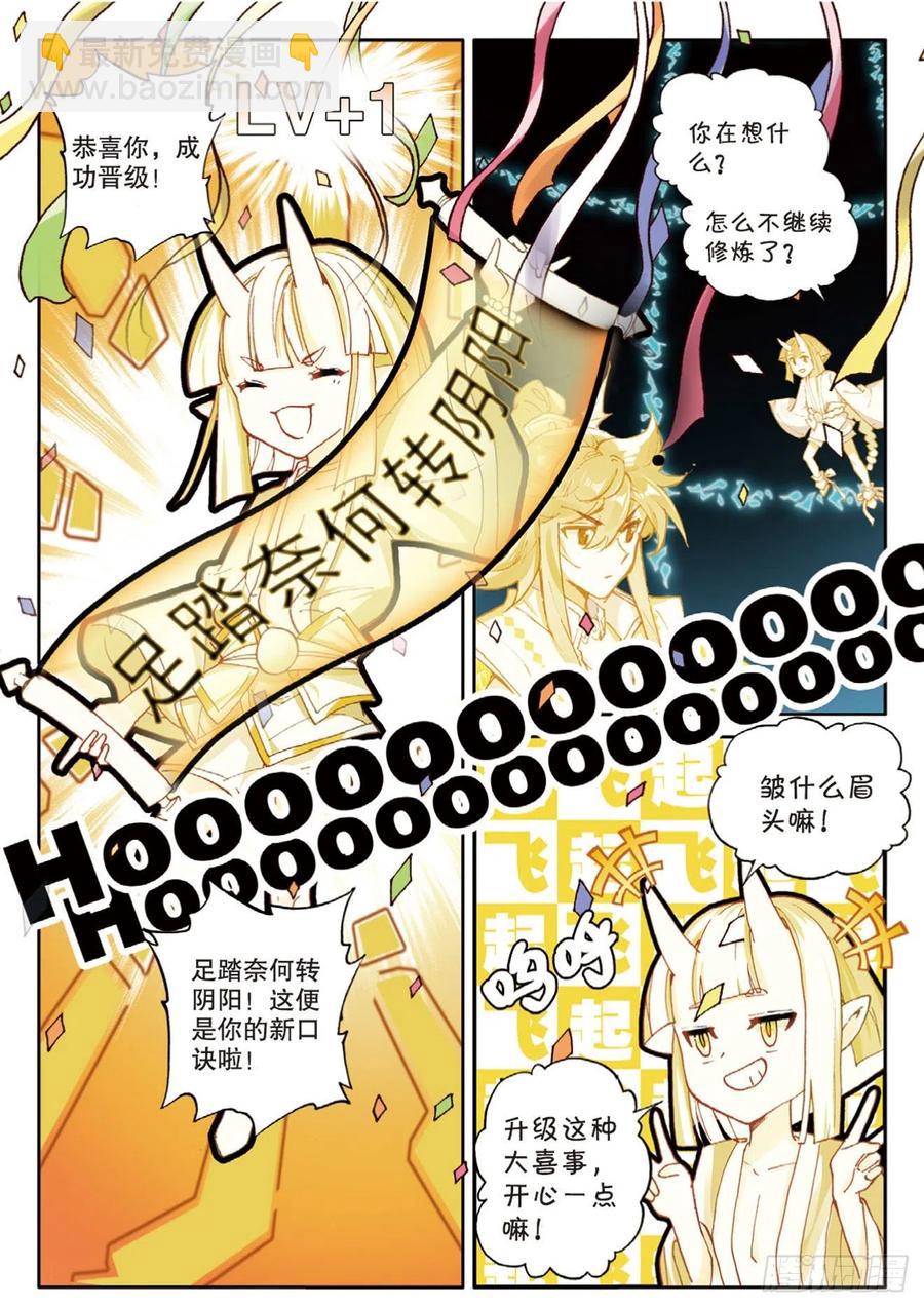 神印王座外傳 大龜甲師 - 第146話 護族之靈 - 2