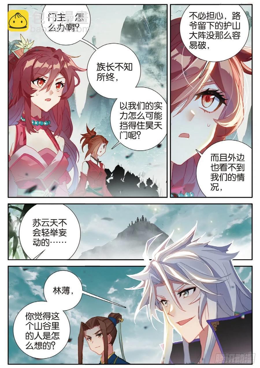神印王座外傳 大龜甲師 - 第146話 護族之靈 - 2