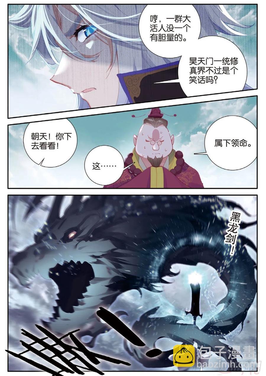 神印王座外傳 大龜甲師 - 第146話 護族之靈 - 4