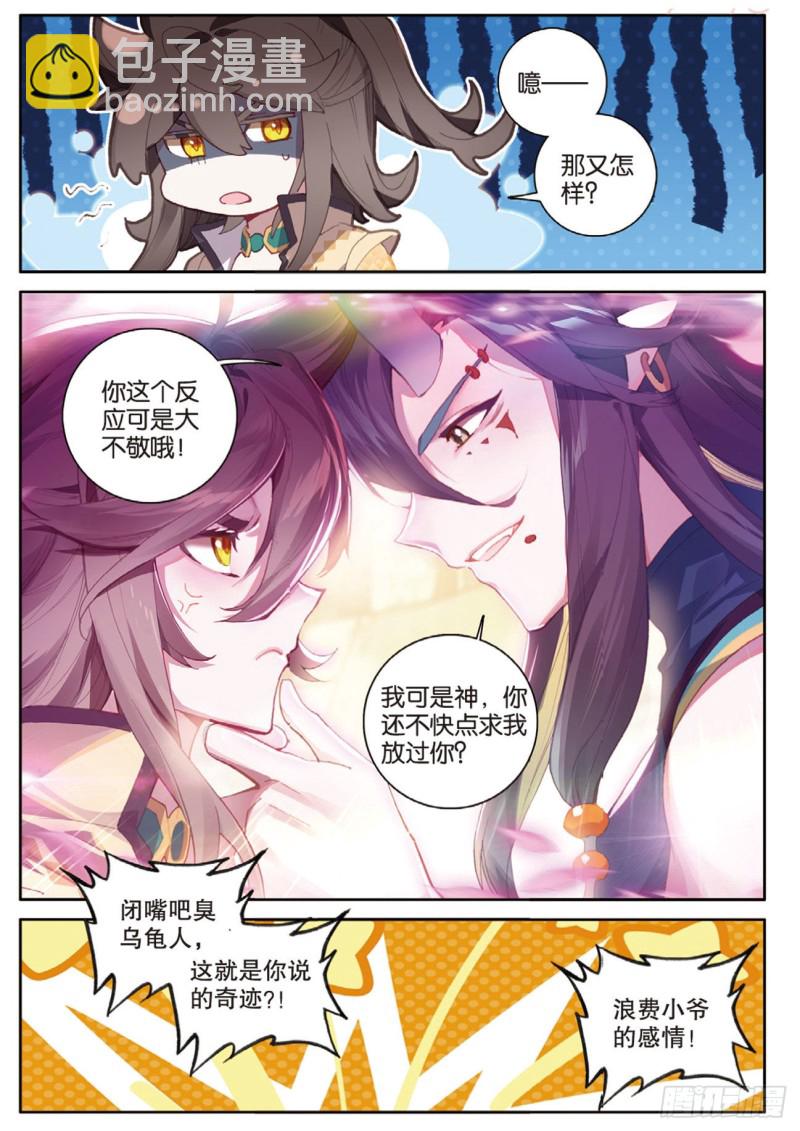 神印王座外傳 大龜甲師 - 第148話 復活 - 2