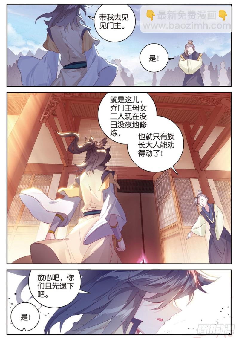 神印王座外傳 大龜甲師 - 第148話 復活 - 4