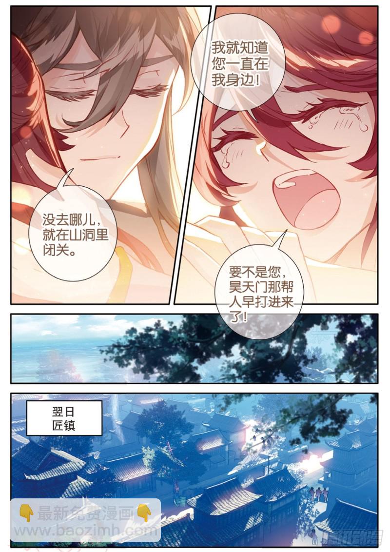 神印王座外傳 大龜甲師 - 第148話 復活 - 3